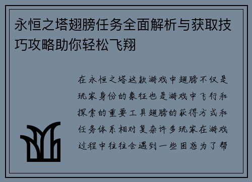 永恒之塔翅膀任务全面解析与获取技巧攻略助你轻松飞翔 永恒之塔翅膀任务全面解析与获取技巧攻略助你轻松飞翔